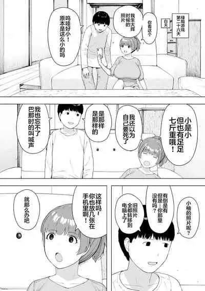 Aisai, Doui no Ue, Netorare 5