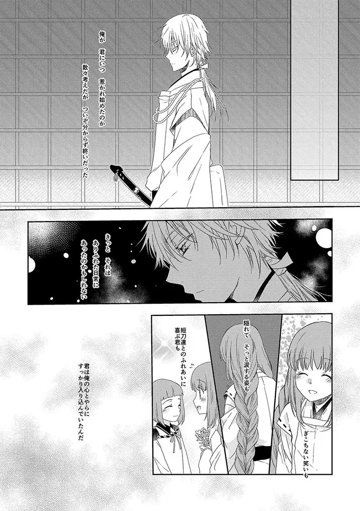 鶴丸国永は考えた