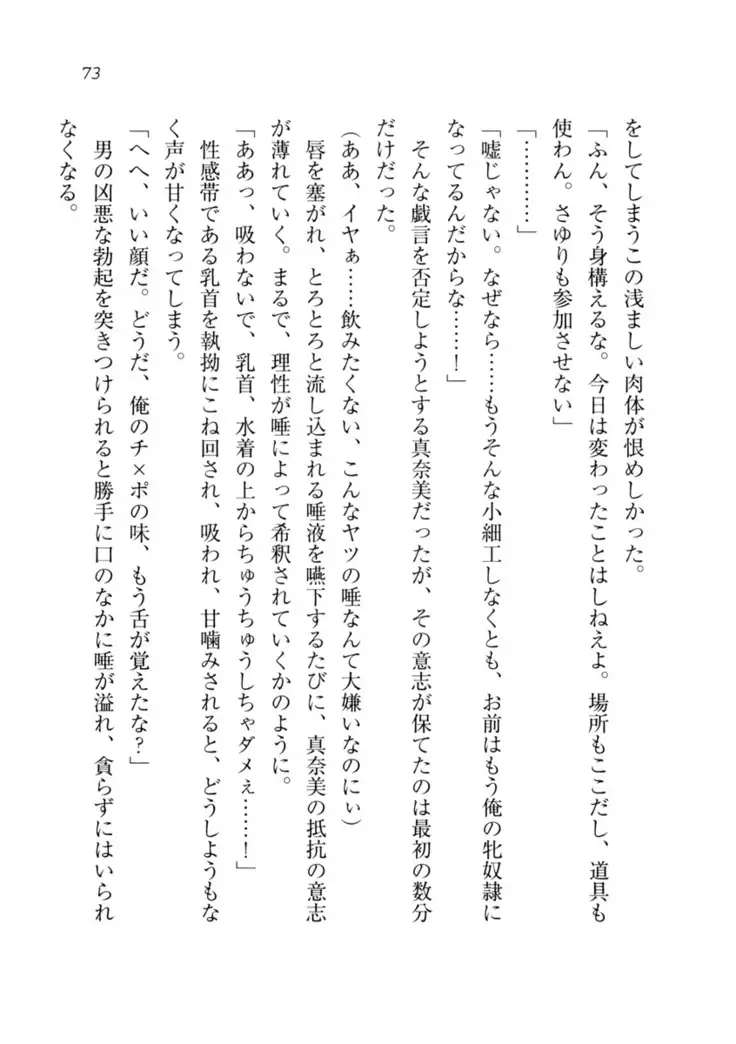 Datukoi ~Netorareta Osananajimi