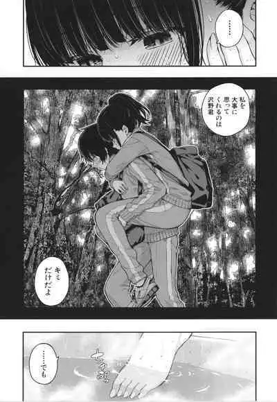 Natsu no Hatsujo, Kimi to Seishoku