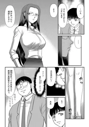 Mesunie Onna Kyoushi Ria to Miu Ch. 1-8
