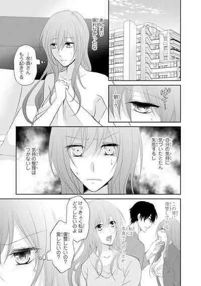 ケダモノ極道と復讐の契 1巻