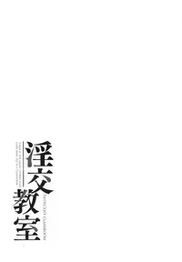 [Ban Kazuyasu] Inkou Kyoushitsu | Indecent Classroom