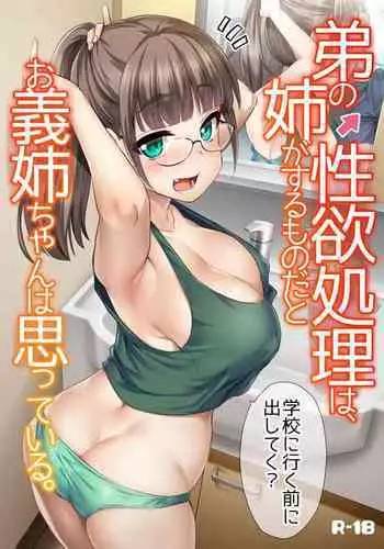 Hajimete no Otouto Ijiri