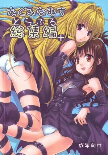 [Yokkora] Love Muchi!