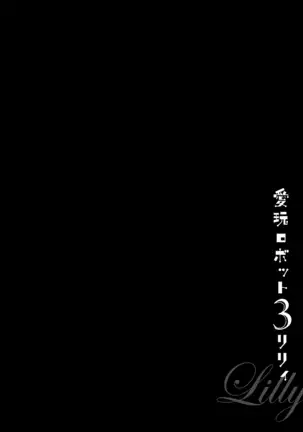 Aigan Robot Lilly - Pet Robot Lilly Vol. 3 (decensored)