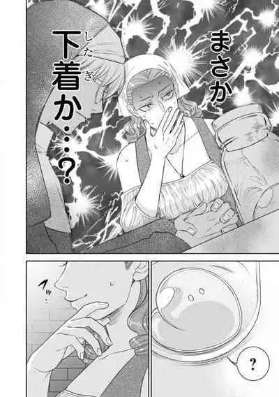 Tensei Seijo to Shinkan wa Mada Ai o Shiranai 1-8