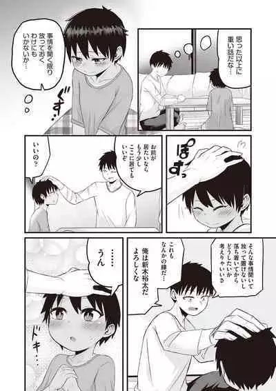 Kyou Hajimete Ecchi shimasu!