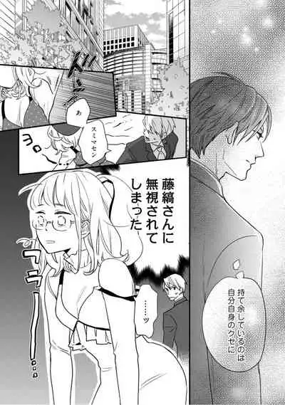 【ラブコフレ】教えてください、藤縞さん！ 第2-19話