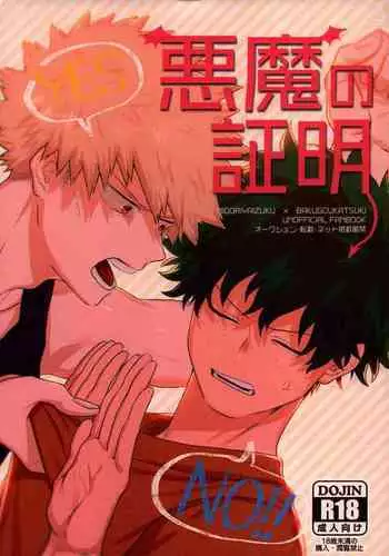 Akuma no Shoumei