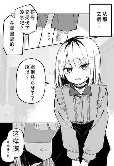 Ore no Koto ga Daikirai na Imouto ga Kowai |最讨厌我的妹妹好可怕