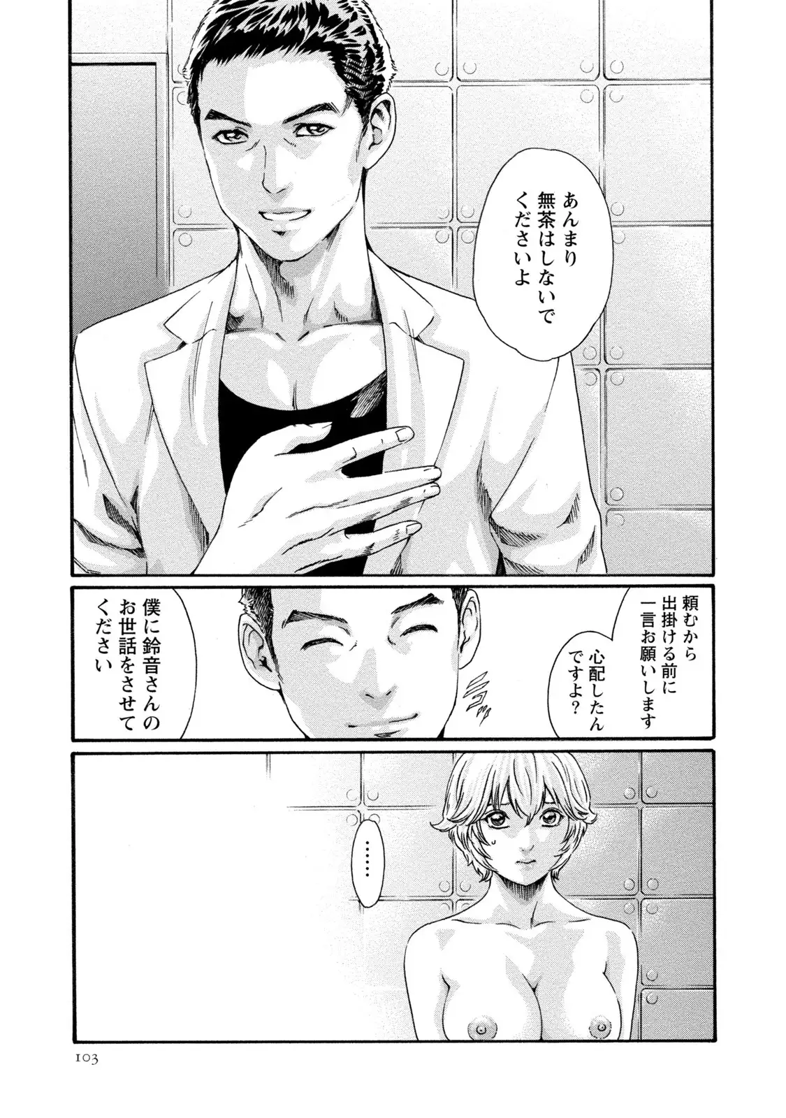 Kisei Juui Suzune 8