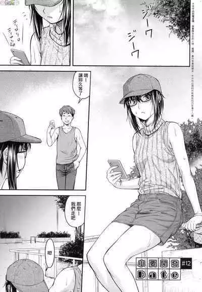 Kaname Date Chuu