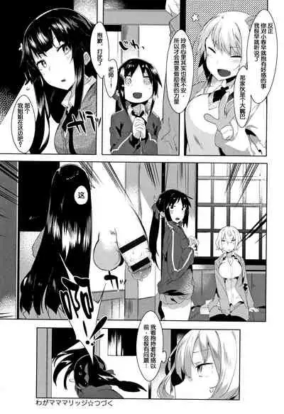 Hatsukoi Engage
