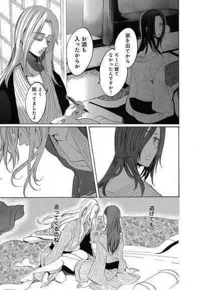 Kizutsukeru you ni Aishiaimashou 1-10