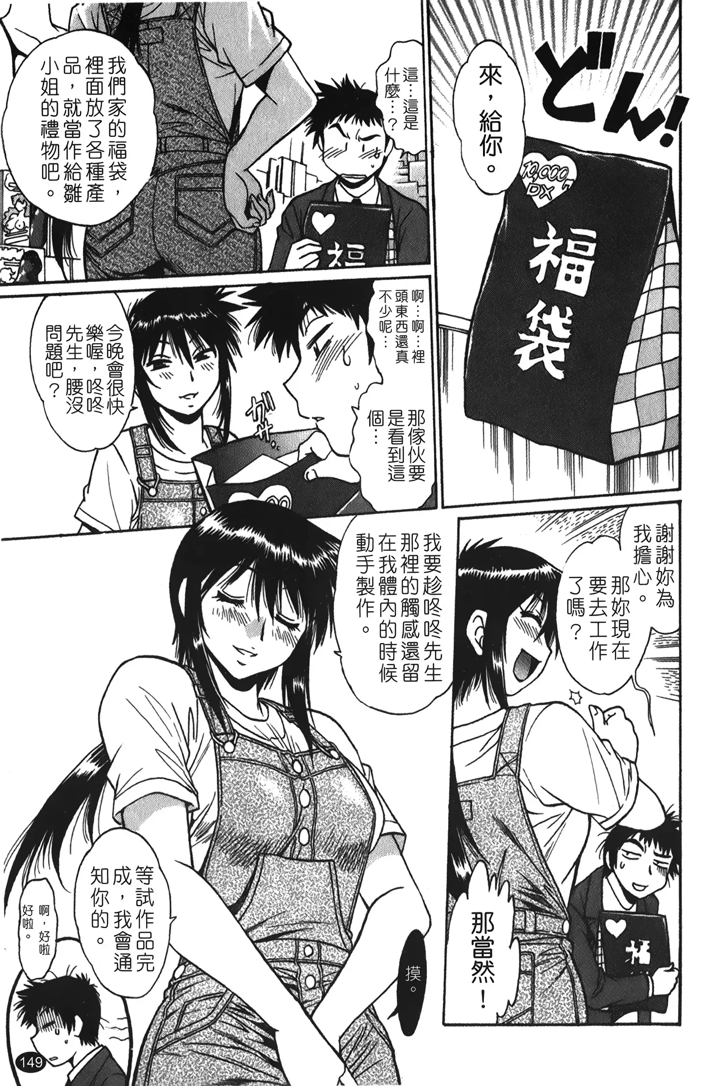 Kanojo de Ippai 1 | 女朋友滿室