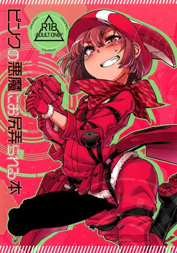 (Futaket 14.5) [Shichimen Soka (Sexyturkey)] Pink no Akuma ni Oshiri Ijirareru Hon (Sword Art Online Alternative Gun Gale Online)