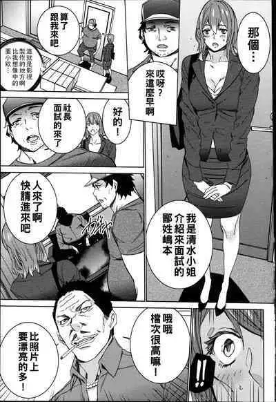 Hamedori Beit Seikatsu Ch. 1-5