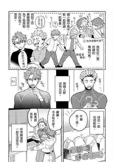 Omae no Hou ga Kawaii Kuse ni | 明明是你比我還要可愛一百倍