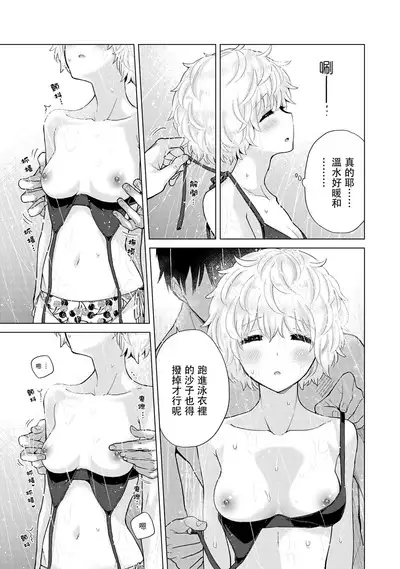 Noraneko Shoujo to no Kurashikata | 與野貓少女一起生活的方法 Ch. 22-39