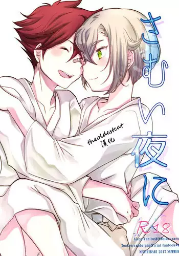 (Shota Scratch SP2) [Nerihibari (Usuchi.)] Jakuten Sagashi Master (VOCALOID)