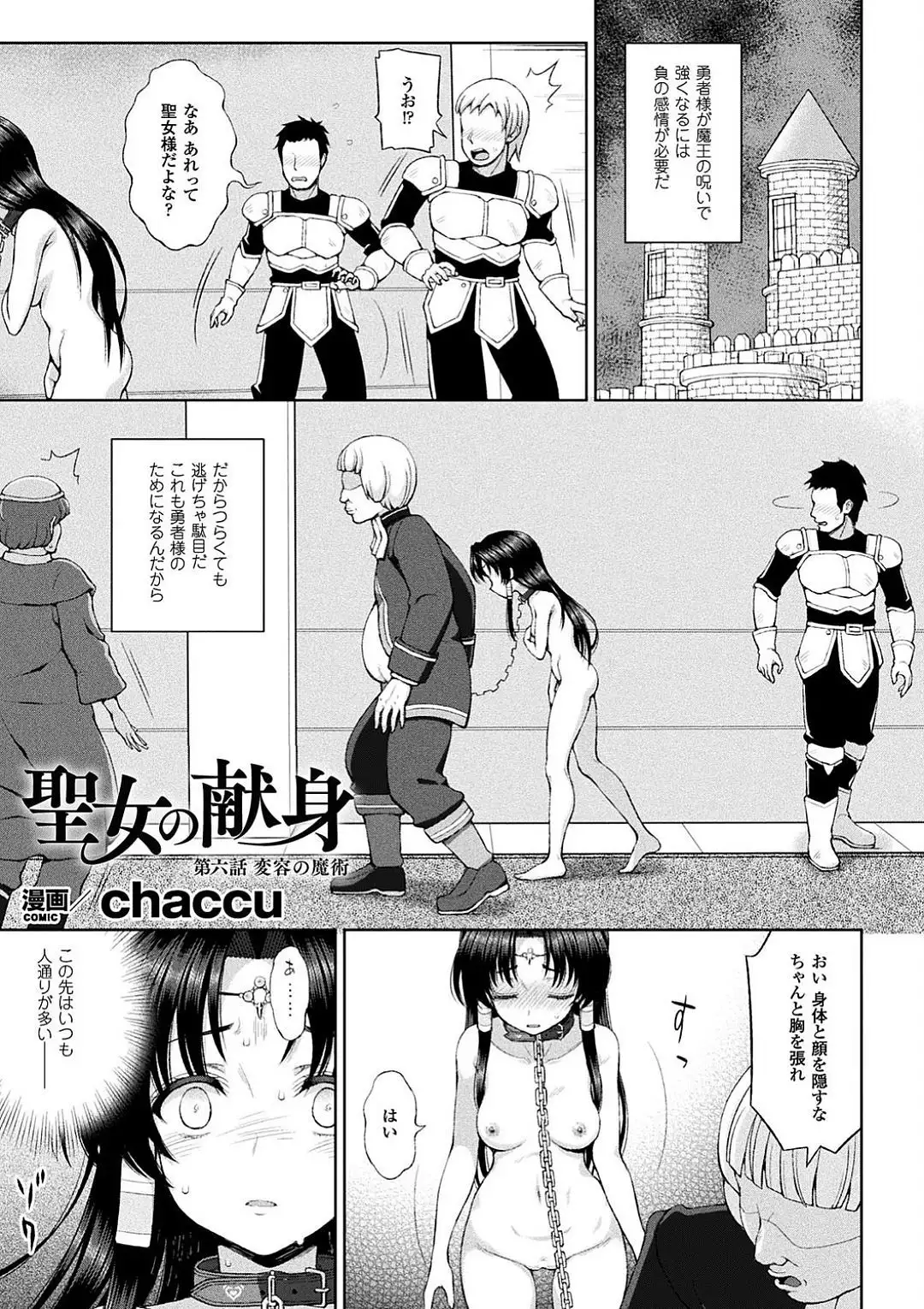 Seijo no kenshin ch.1-6