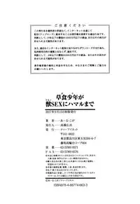 [R-Koga] Boku ga Kemono SEX ni Hamaru made