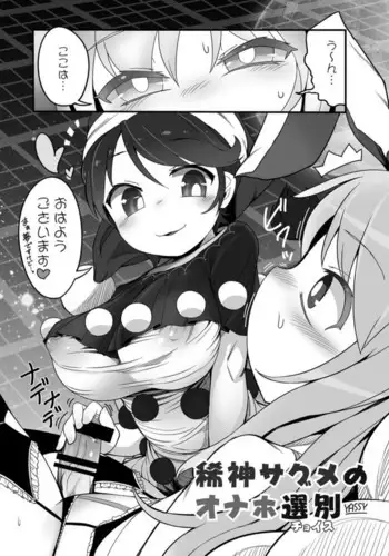 Kishin Sagume no Senbetsu