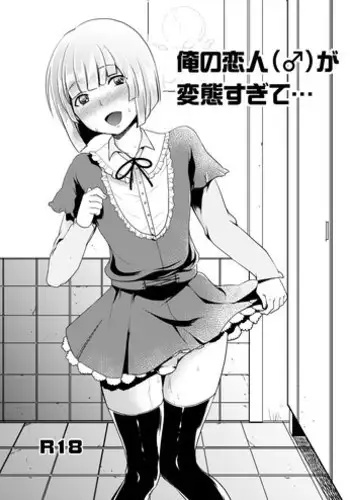 [ManbooRerere] Ore no Koibito (♂) ga Hentai Sugite…