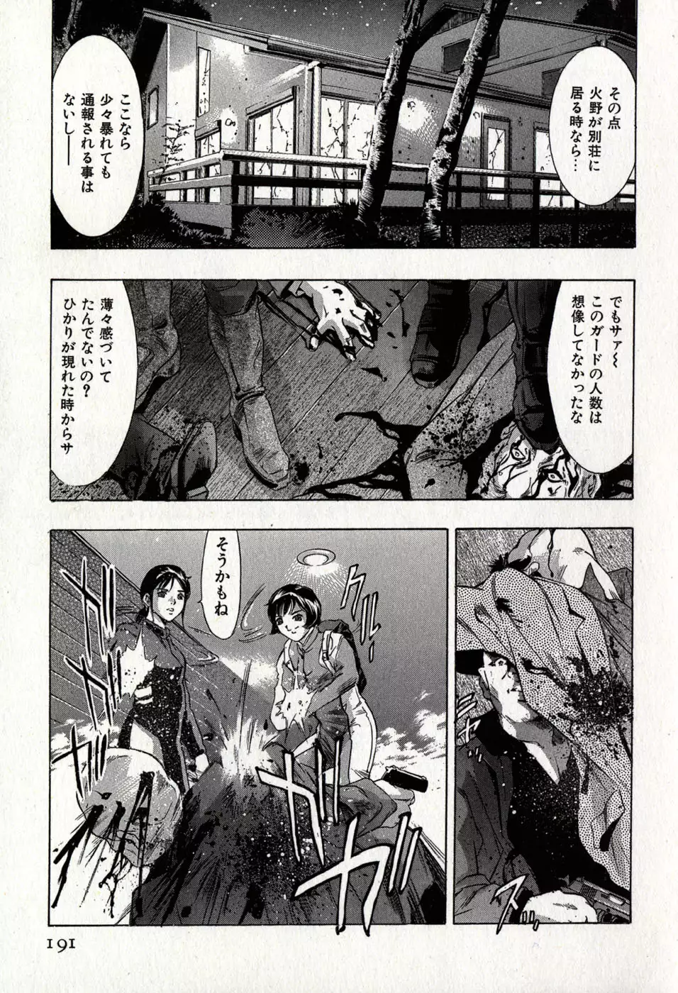 Mehyou | Female Panther Volume 8
