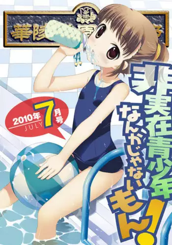 [Anthology] Karyou Gakuen Shotoubu 2011-08/09 [Digital]
