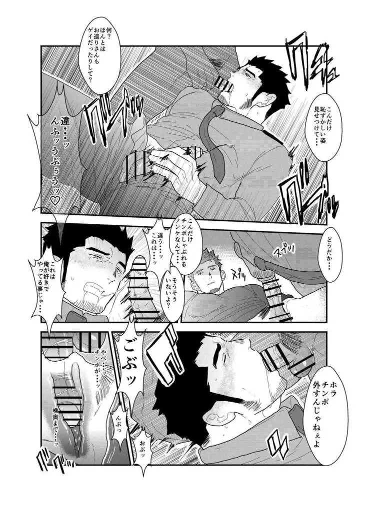Zoku Ore, Tsukamarimashita.