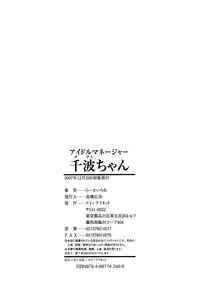 [Ra-Kalium] Idol Manager Chinami-chan [Decensored]