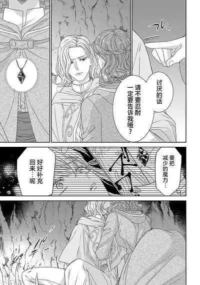 tensei seijo to shinkan wa mada ai o shiranai | 转生圣女和神官还情窦未开 1-9