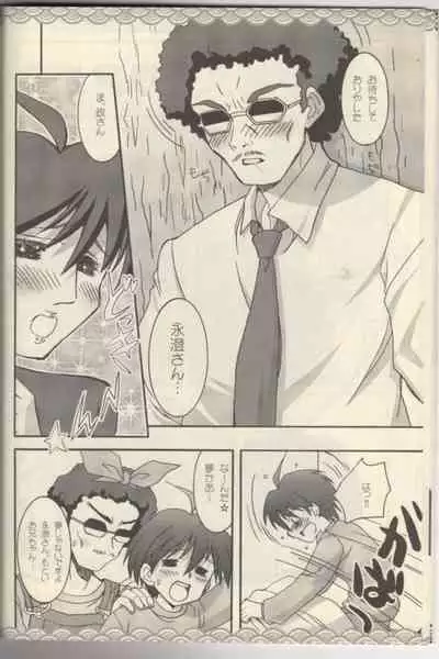 Seto no Hanamuko