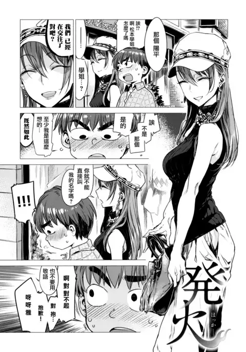 Ikujitsu Ch. 1, 4