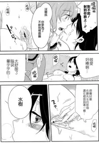 [Akai Yoru] Hatsujou Diary [Chinese] [無邪氣漢化組]