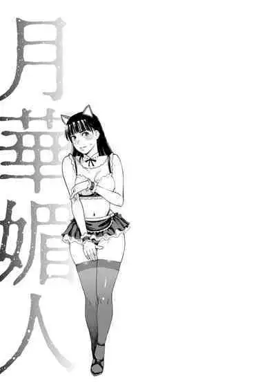 Gekkabijin Ch. 1-7