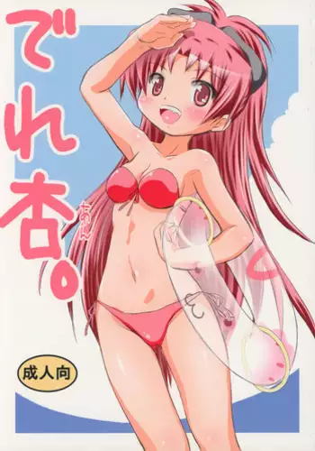 おねえちゃんたちが…