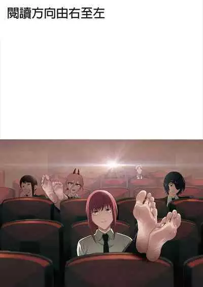 [Footcroft] CHAINSAWMAN - Deal With Footfetish Devil (Chainsaw Man) [Chinese]