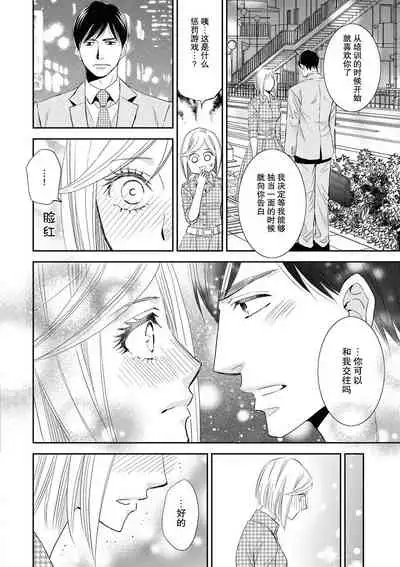 toshiue kanojyo no funare na koi | 年長女友的不習慣的戀愛