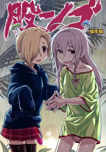 [Kakumei Seifu Kouhoushitsu] -Toufuu- TONG POO