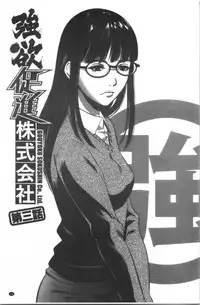 Gouyoku Sokusin Kabusikigaisya Jou