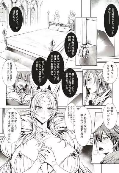 Ippai Itte ne, Yuusha-sama