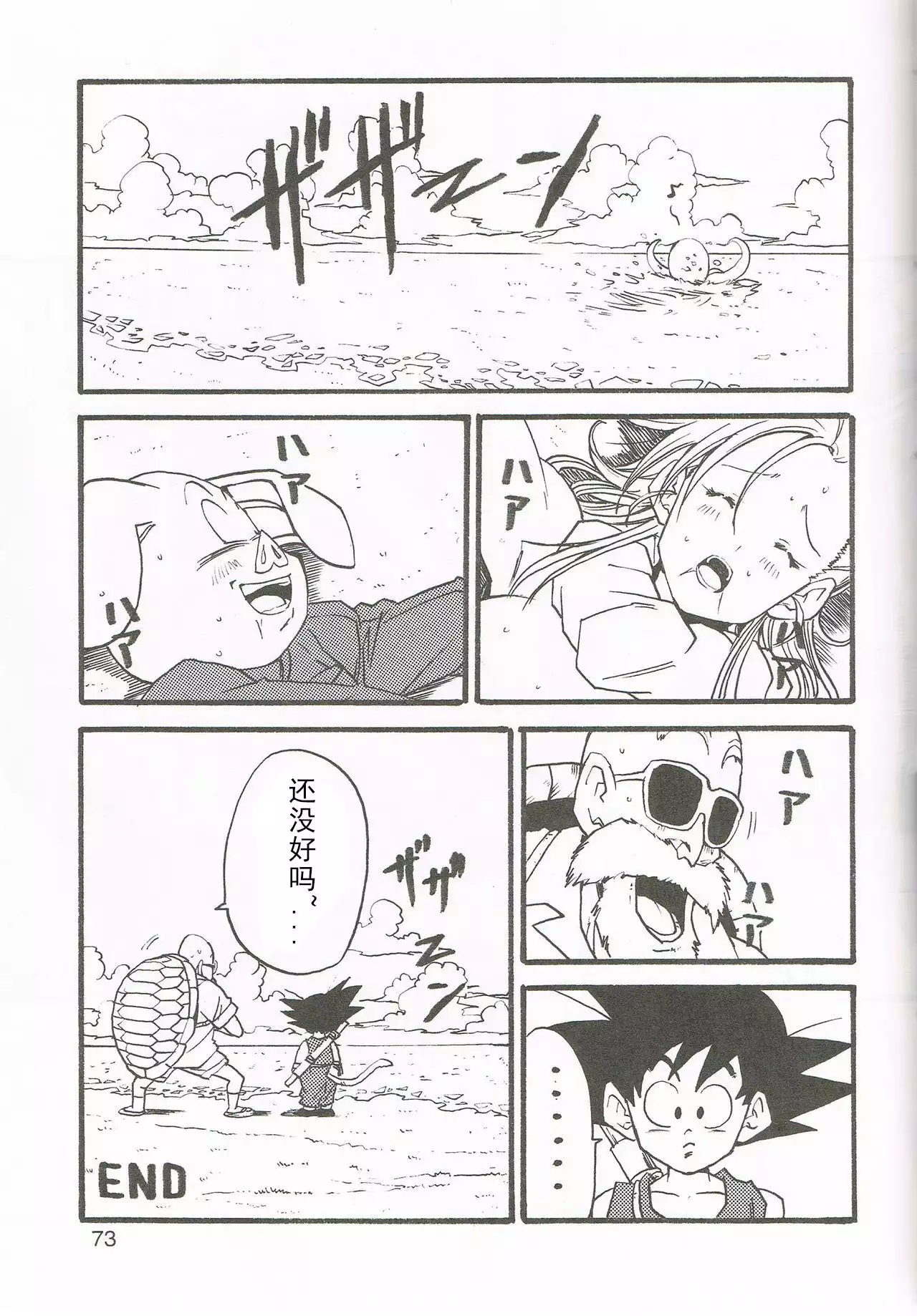 Tako-san BALL