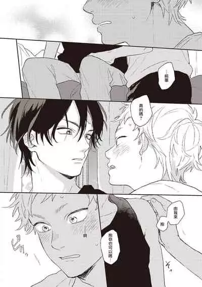 Cupid ni Rakurai | 落雷击中丘比特 Ch. 1-6+番外1