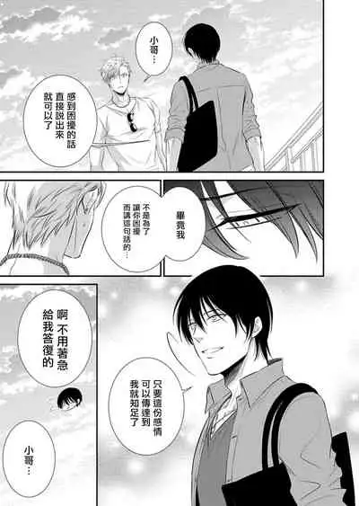 Katsubou Anima Gemella | 渴望灵魂之侣 1-3