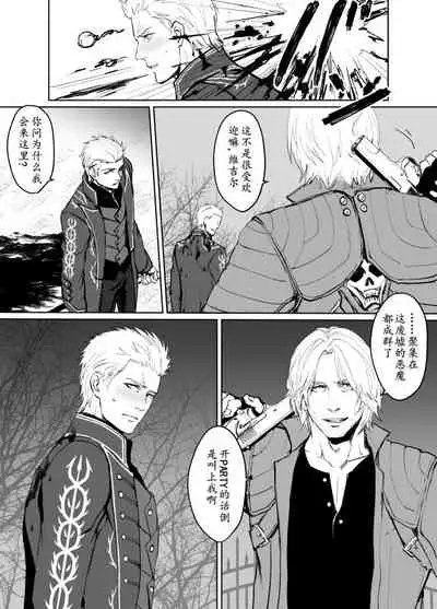 [Umekichi] Dante x Vergil (Devil May Cry 5) [Chinese]