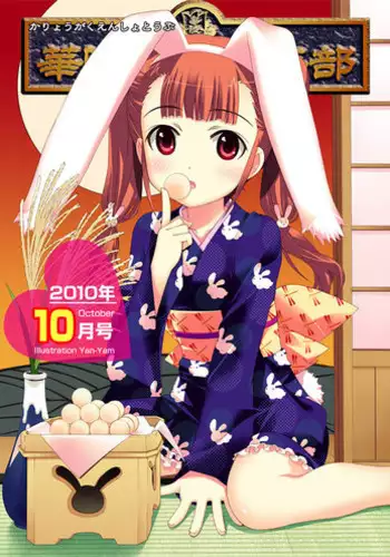 [Nekonomori Maririn] GM Ch4 [Karyou Gakuen Shotoubu 2012-06][Digital]