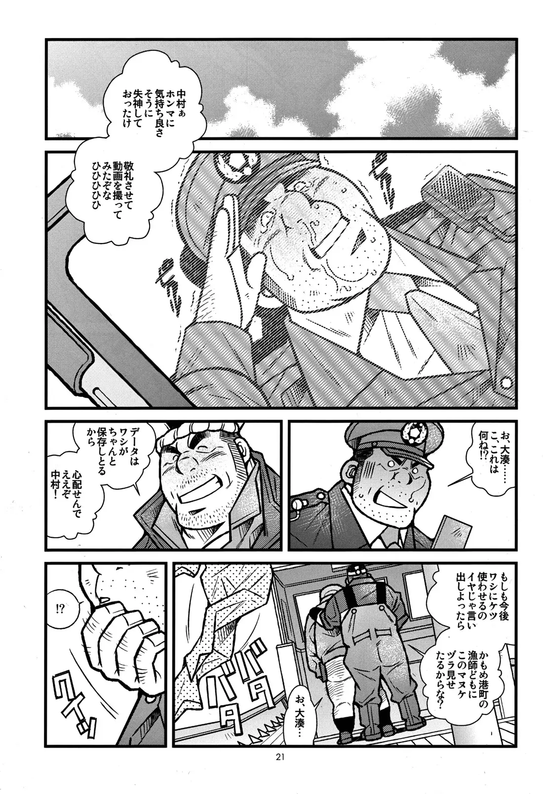 FISHER MAN AND POLICE MAN